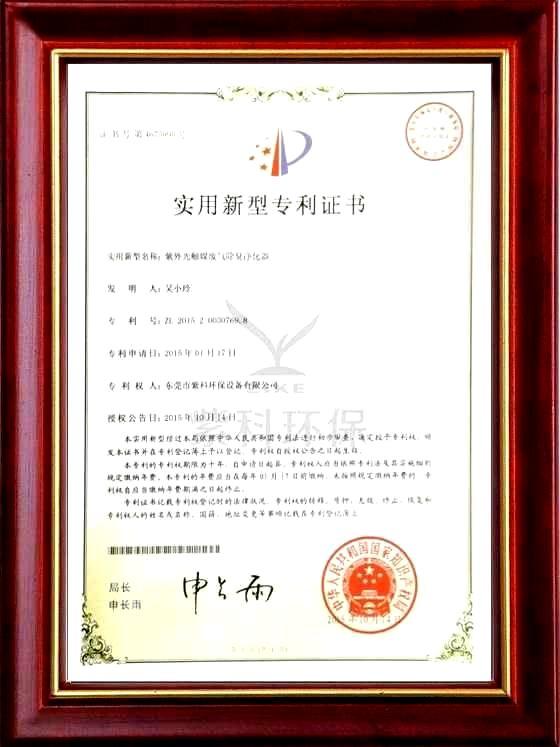 UV catalyst deodorant purification utility model patent certificate