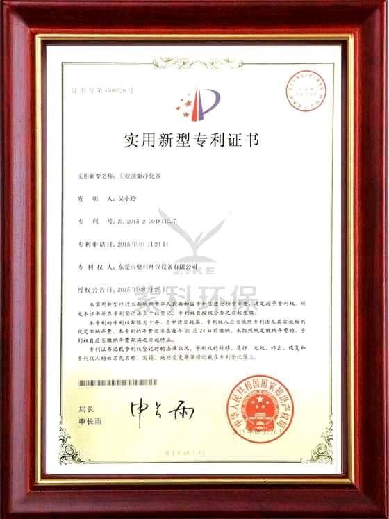 Industrial fume purification utility model patent certificate