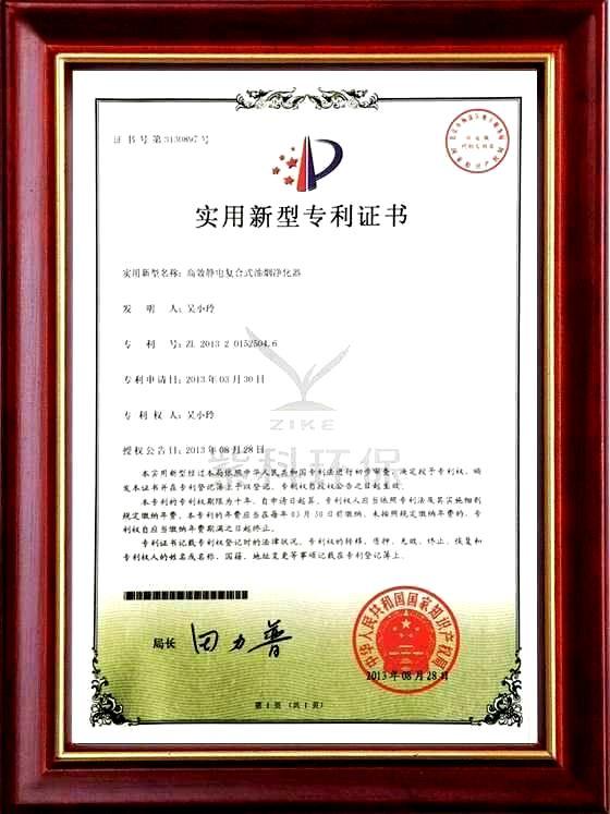 Efficient electrostatic fume purification composite utility model patent certificate