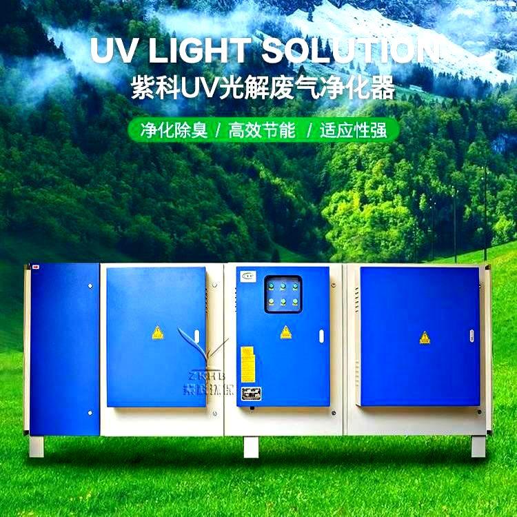 uv光解废气净化设备,工业有机废气净化器